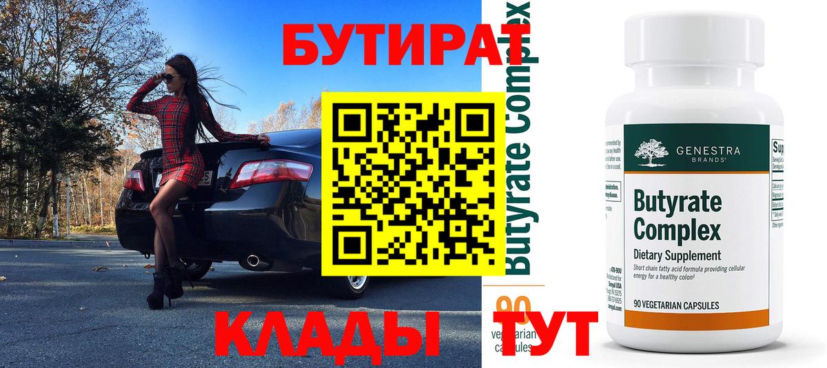 Бутират оксана Воскресенск