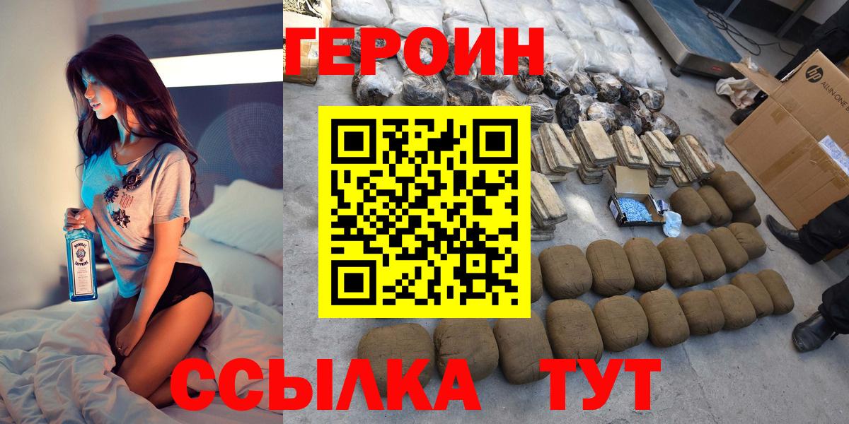 ГЕРОИН Heroin Воскресенск