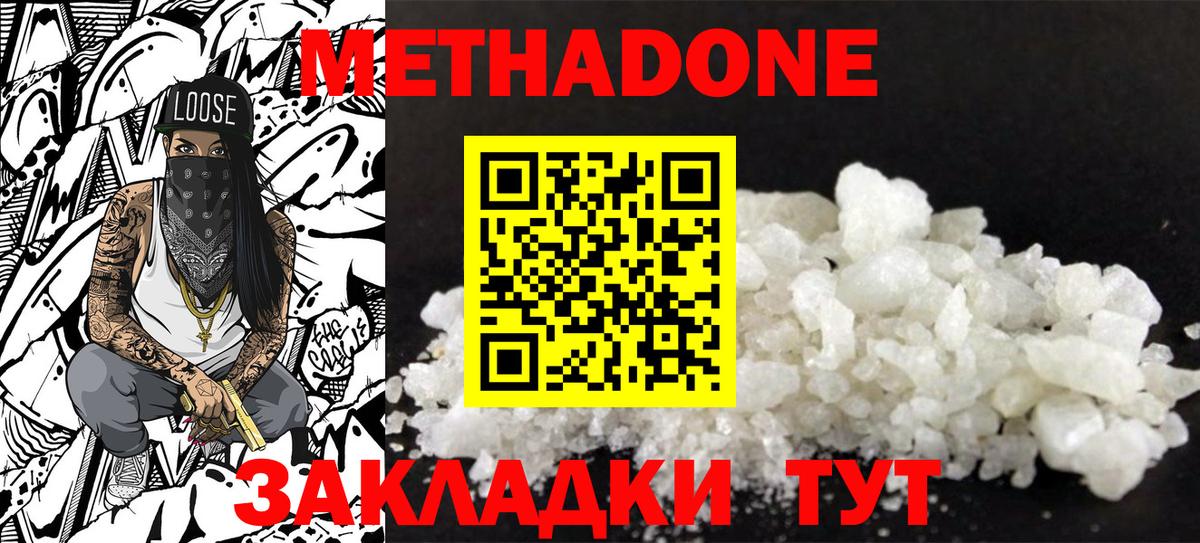 Метадон белоснежный  Вход с VPN  Метадон VHQ  Воскресенск 